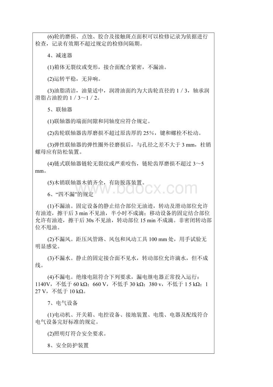 采煤机的维护与检修Word文件下载.docx_第3页