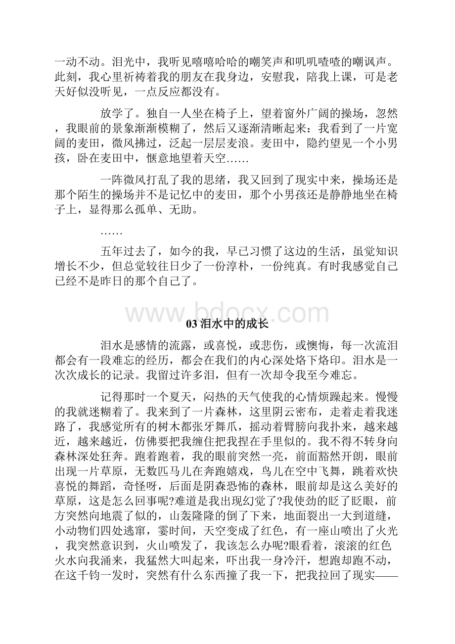 精批作业原文习作15篇.docx_第3页