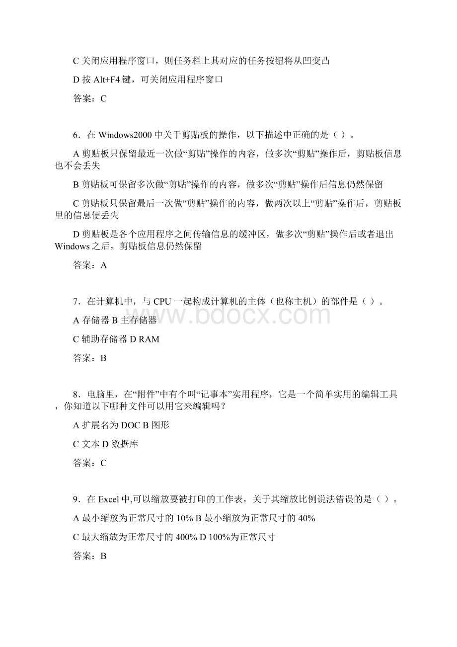 计算机考试试题精选nw.docx_第2页