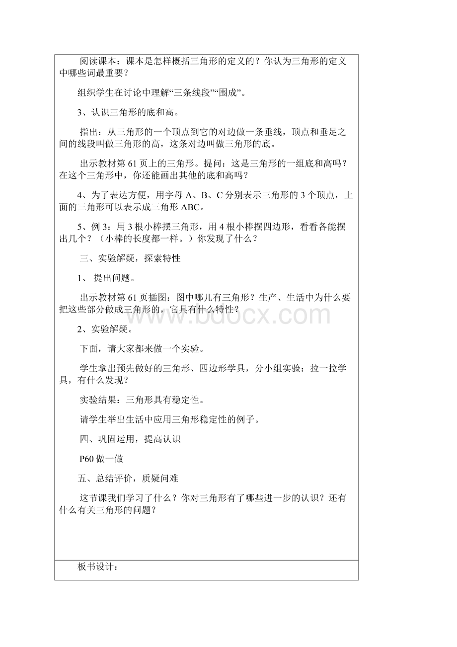 新人教版数学四年级下册第5单元教案.docx_第3页