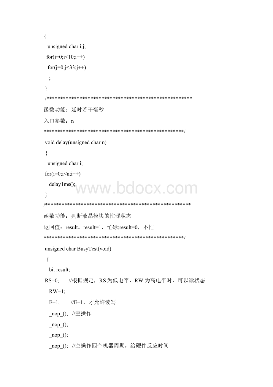 基于proteus的51单片机仿真lcd1602.docx_第3页