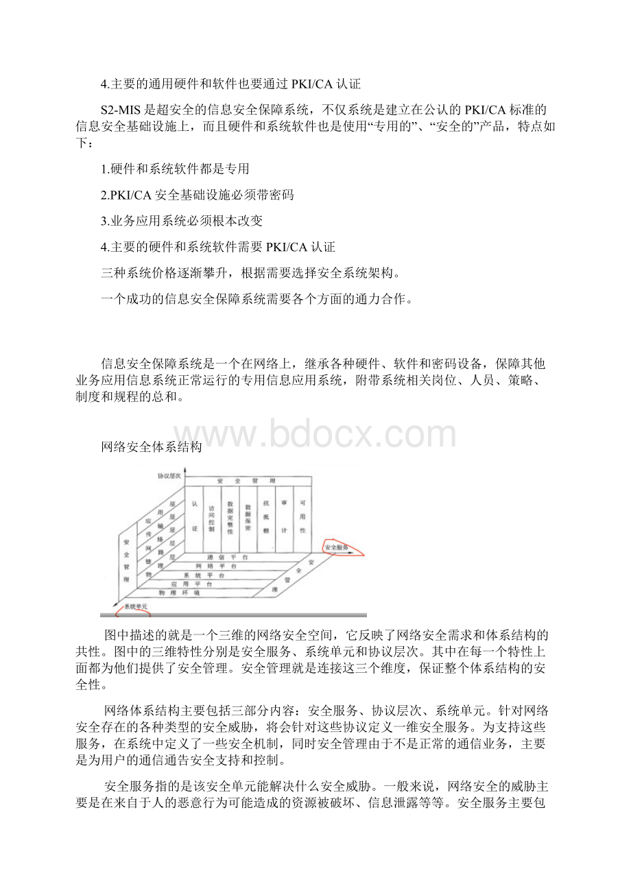 网络安全体系结构.docx_第3页