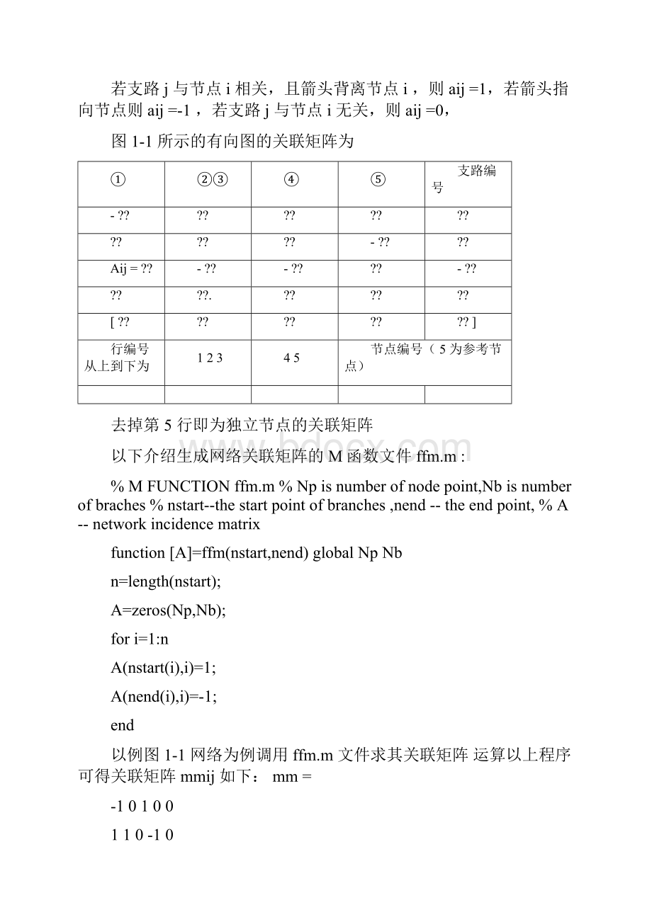 电力网节点导纳矩阵计算例题与程序.docx_第2页