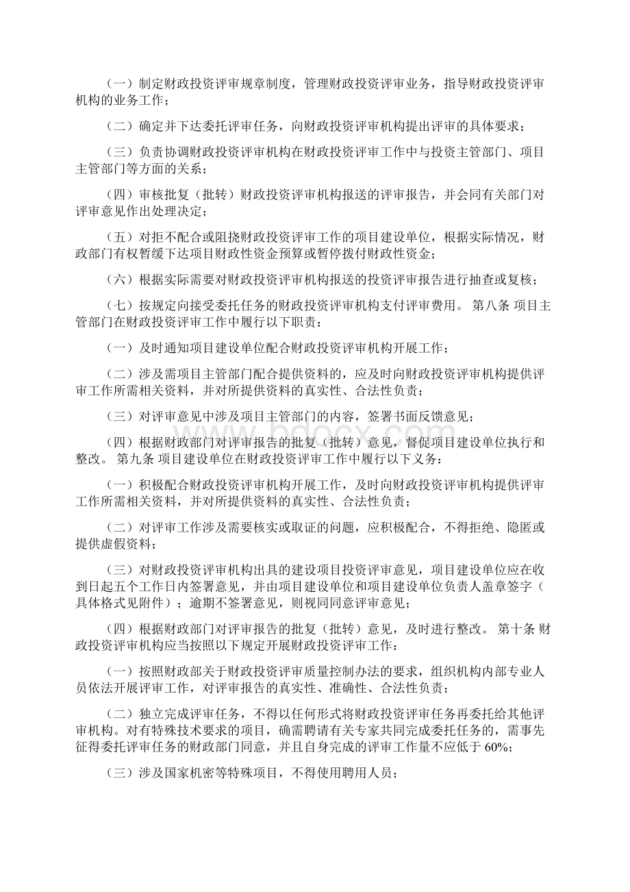 中华人民共和国财政投资评审管理规定修改版.docx_第3页