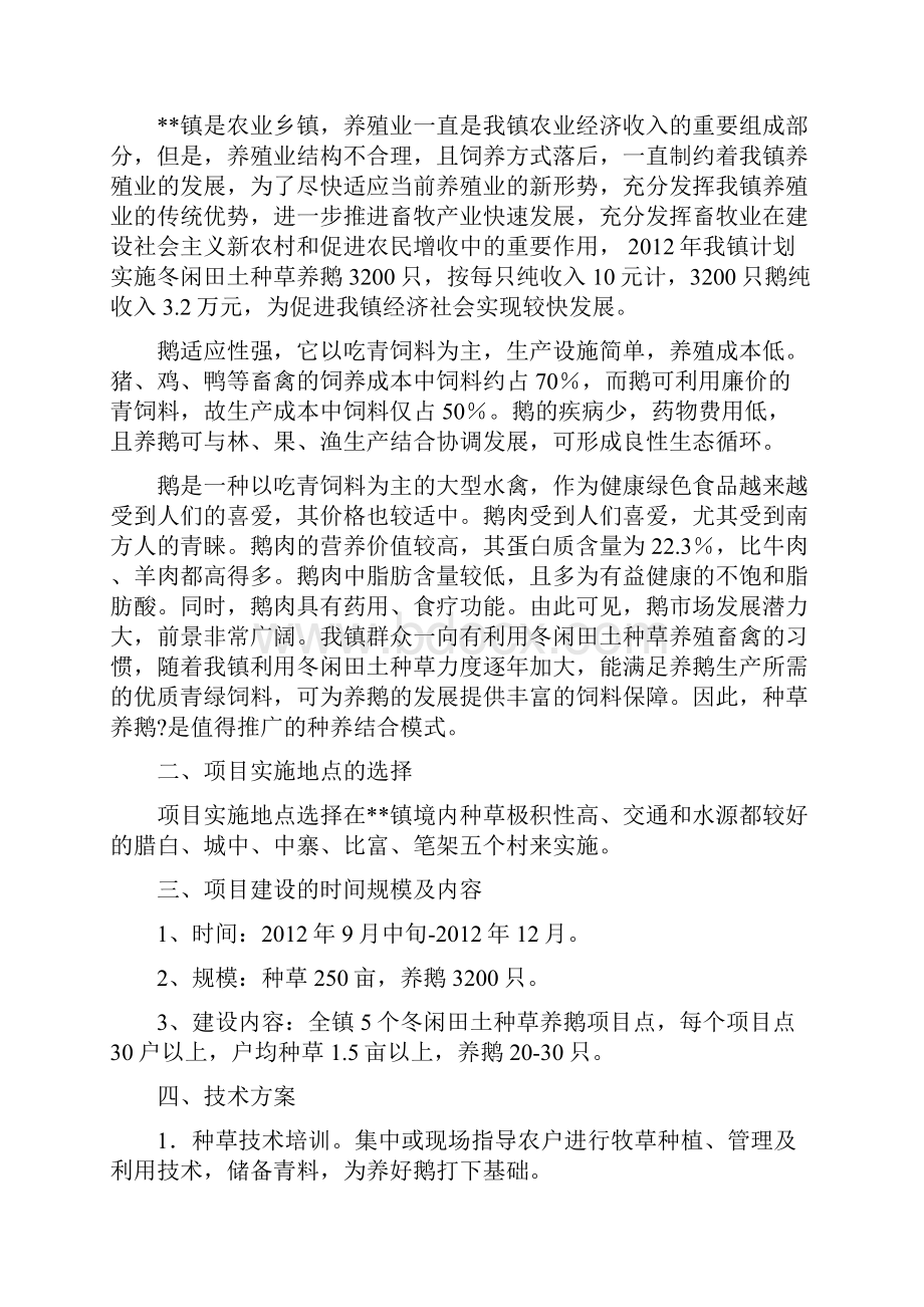 种草养鹅项目实施方案.docx_第3页