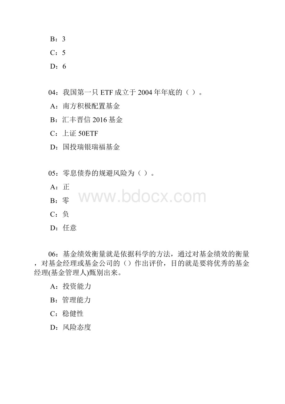 证券从业资格考试《证券投资基金》考前押题第6套Word文档下载推荐.docx_第2页