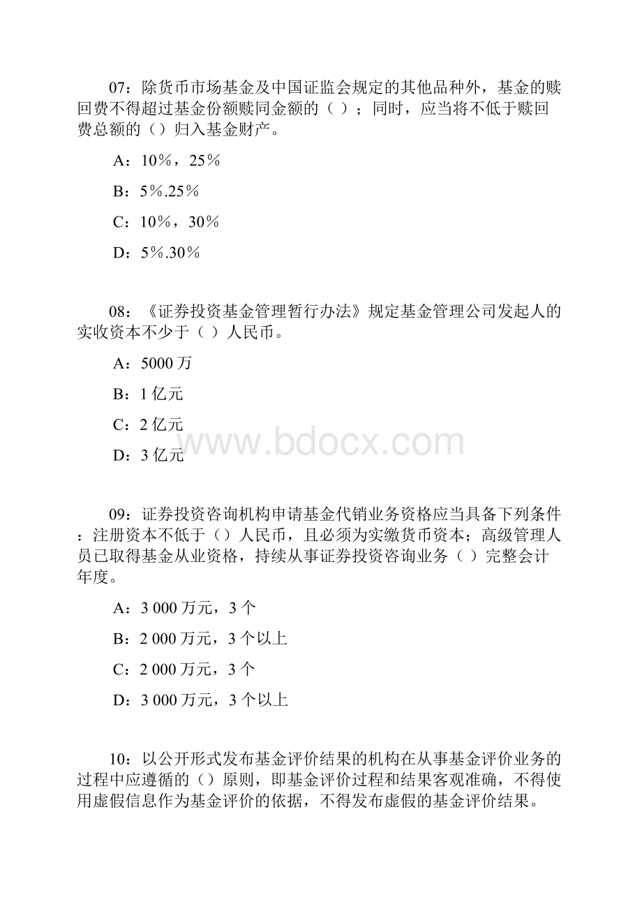 证券从业资格考试《证券投资基金》考前押题第6套Word文档下载推荐.docx_第3页