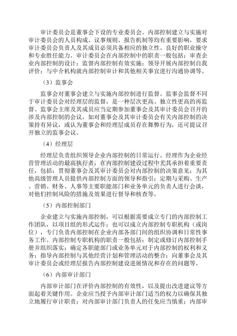 企业内部控制手册.docx_第2页