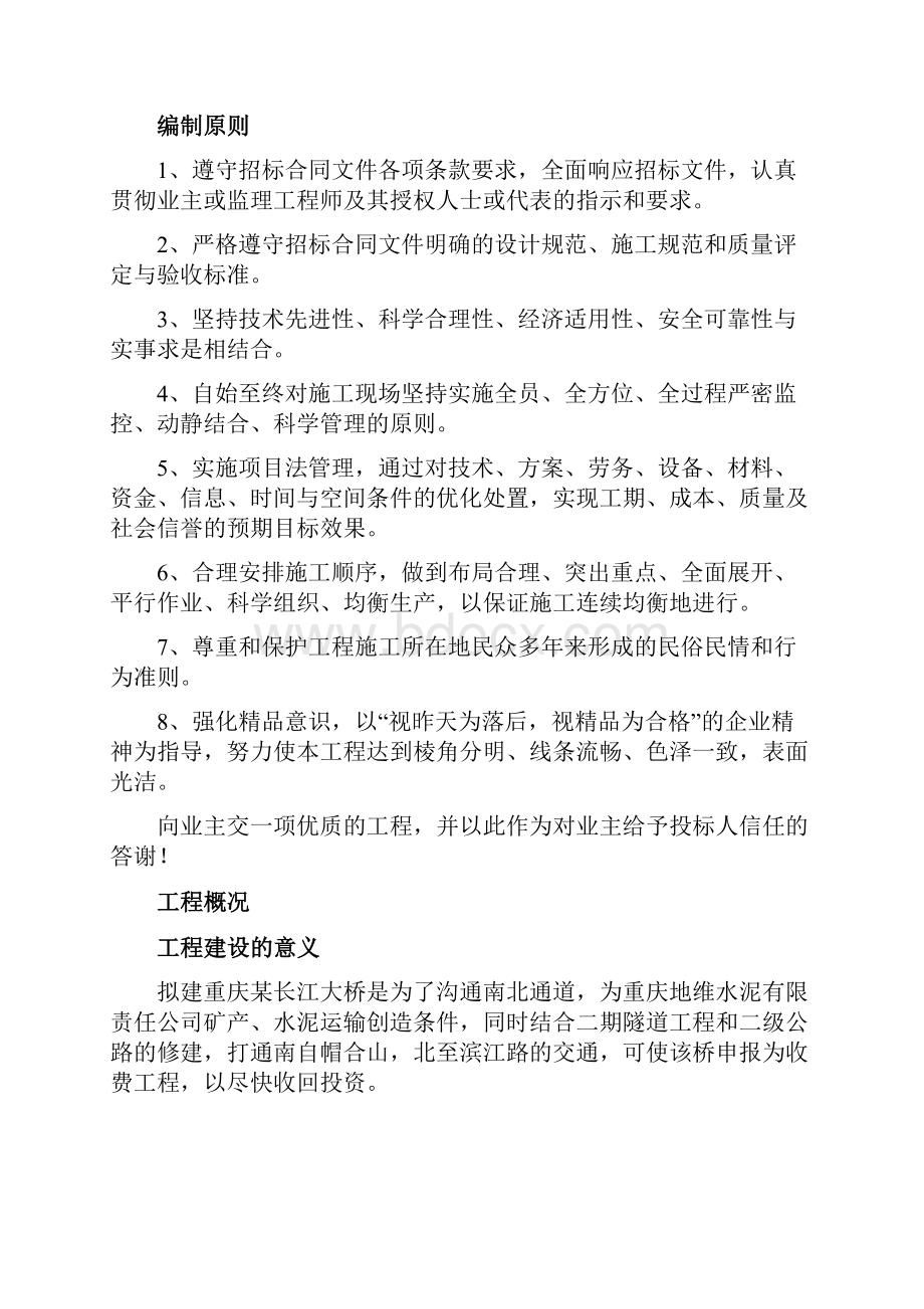 重庆某长江大桥工程项目施工组织设计.docx_第2页