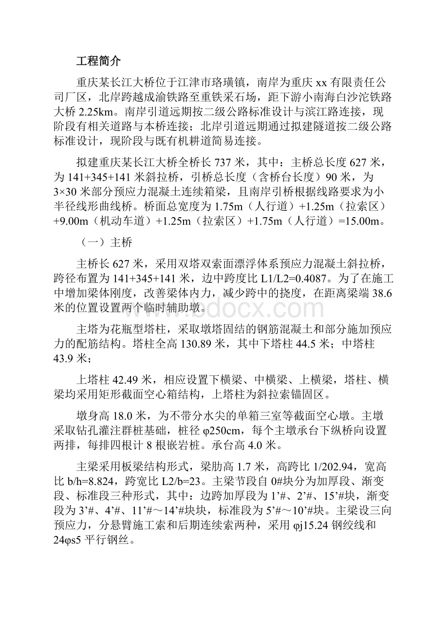 重庆某长江大桥工程项目施工组织设计.docx_第3页