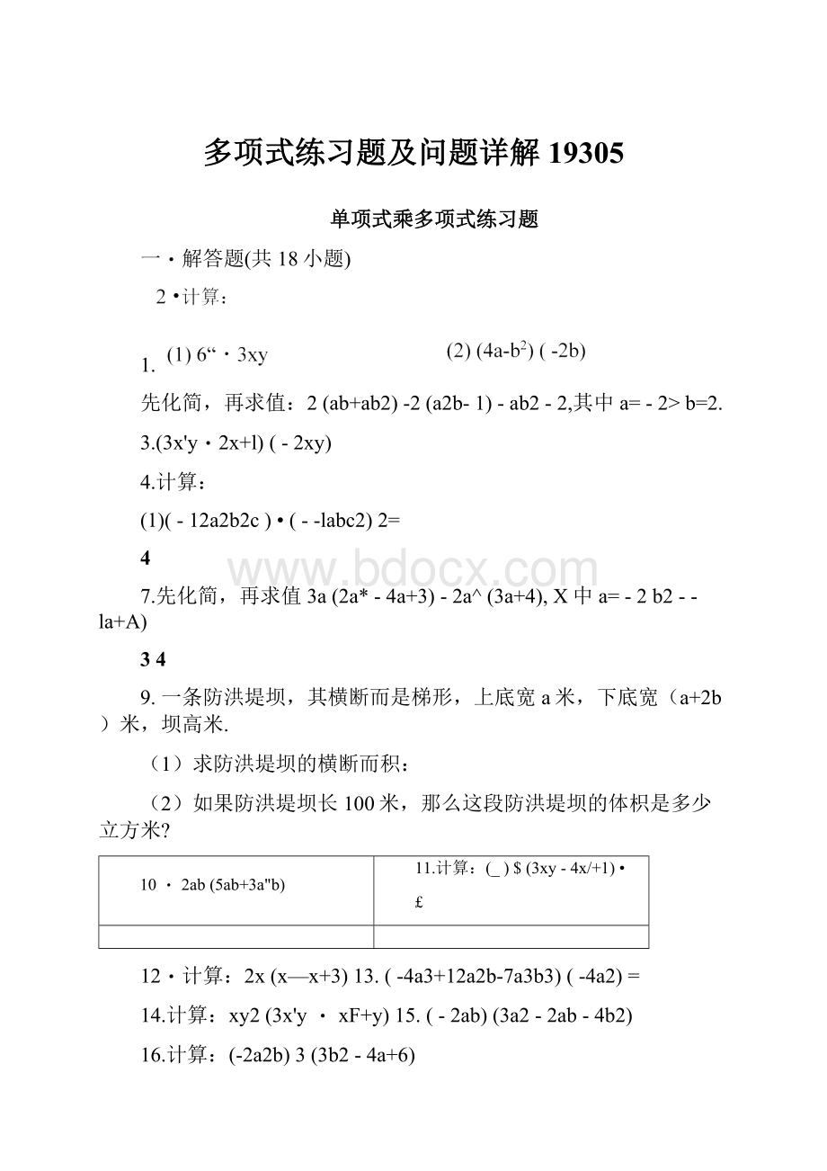 多项式练习题及问题详解19305.docx