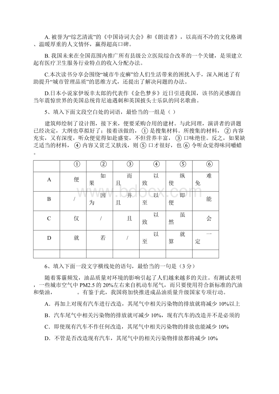 福建省永安市学年高一语文下学期期中试题.docx_第2页