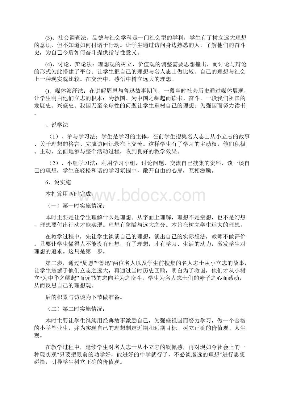 五年级品德与社会下册全册教案沪教版.docx_第2页