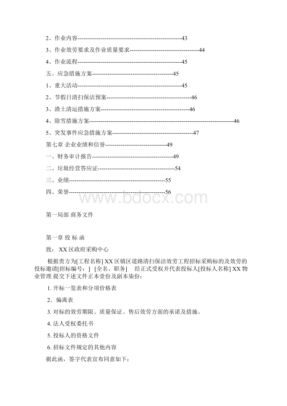 道路保洁投标书.docx_第2页