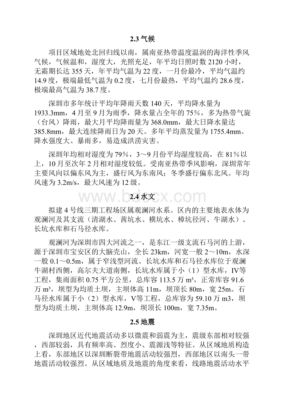 深圳市城市轨道交通4号线三期工程观澜停车场咽喉区超前钻探方案概述.docx_第3页