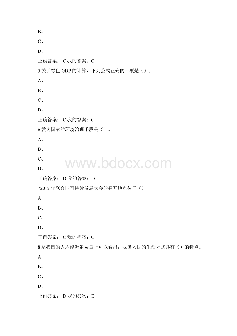 家园的治理环境科学概论Word文档格式.docx_第2页