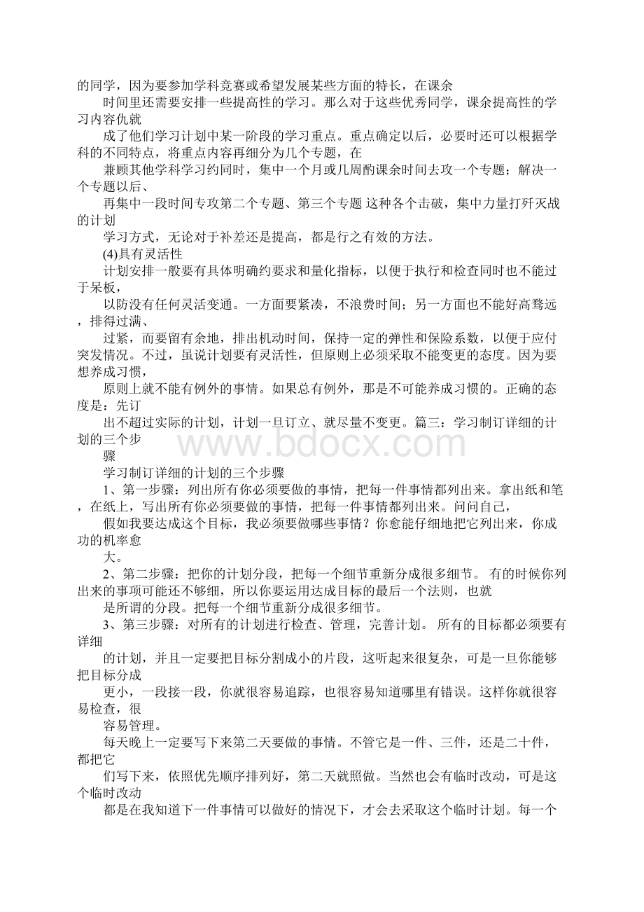 学习计划编制过程doc.docx_第3页