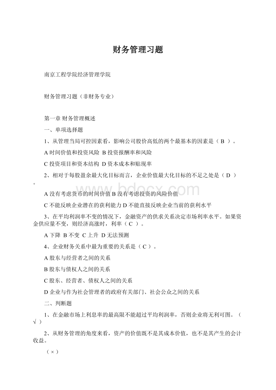 财务管理习题.docx