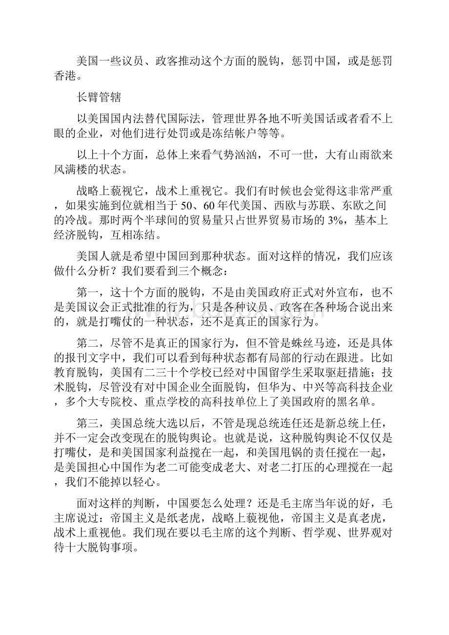 浅析中美脱钩背景下中国的应对之道Word文件下载.docx_第3页