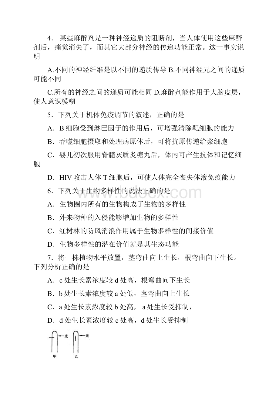 高中生物必修三期末综合测试题.docx_第2页