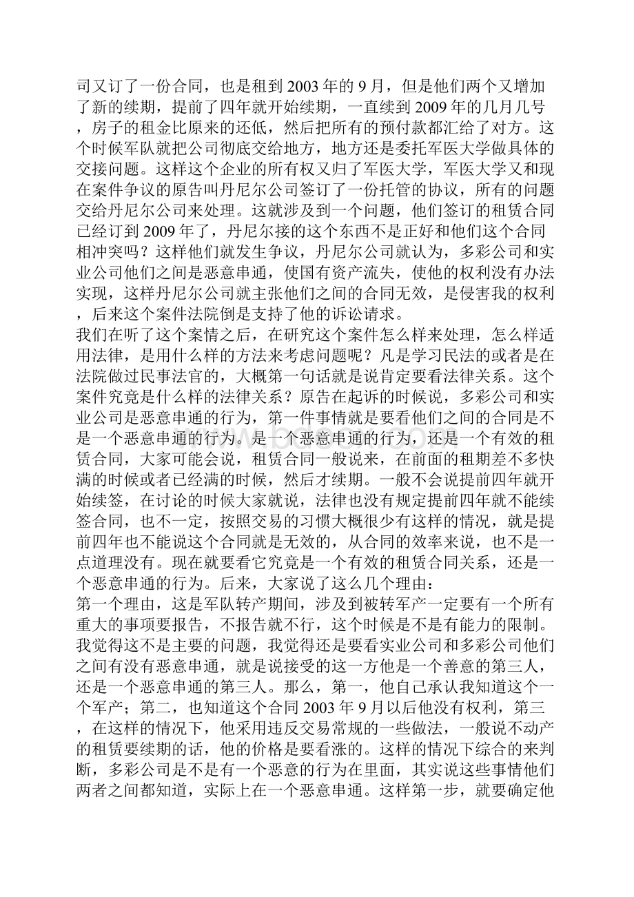 民事法律关系的民法方法论地位Word文档下载推荐.docx_第2页