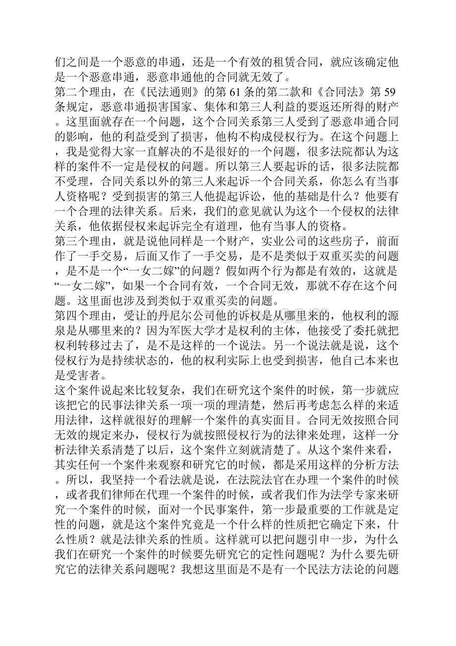 民事法律关系的民法方法论地位Word文档下载推荐.docx_第3页