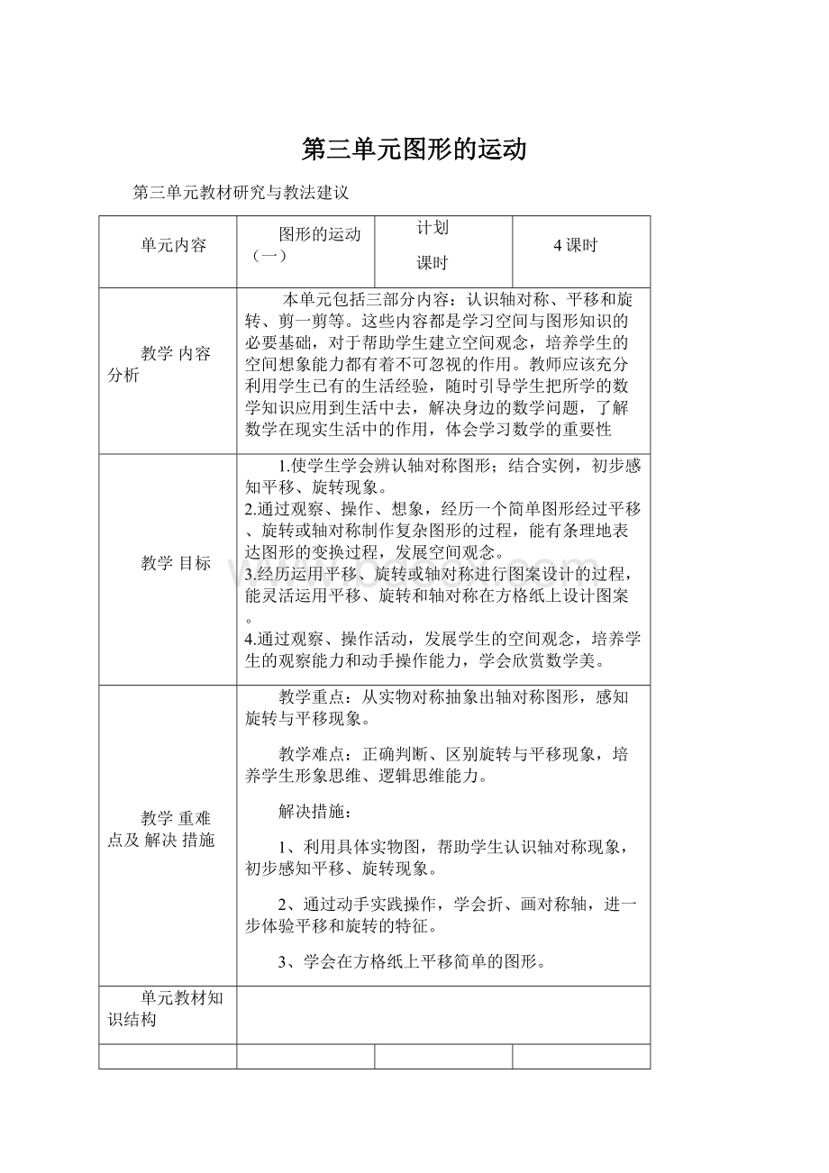 第三单元图形的运动Word格式.docx_第1页