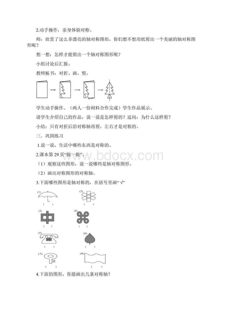 第三单元图形的运动Word格式.docx_第3页