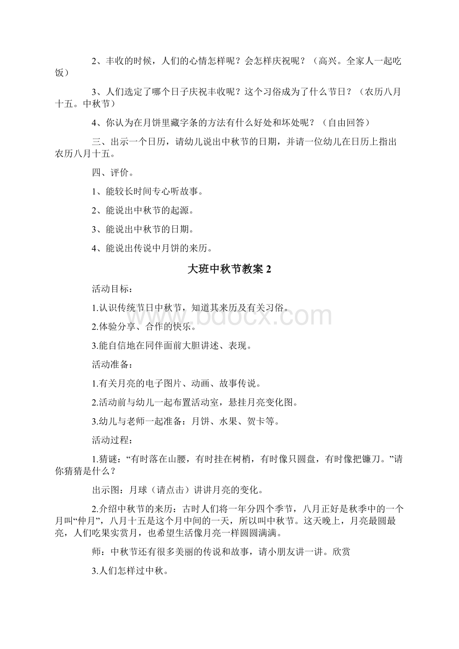 大班中秋节教案精选6篇.docx_第2页