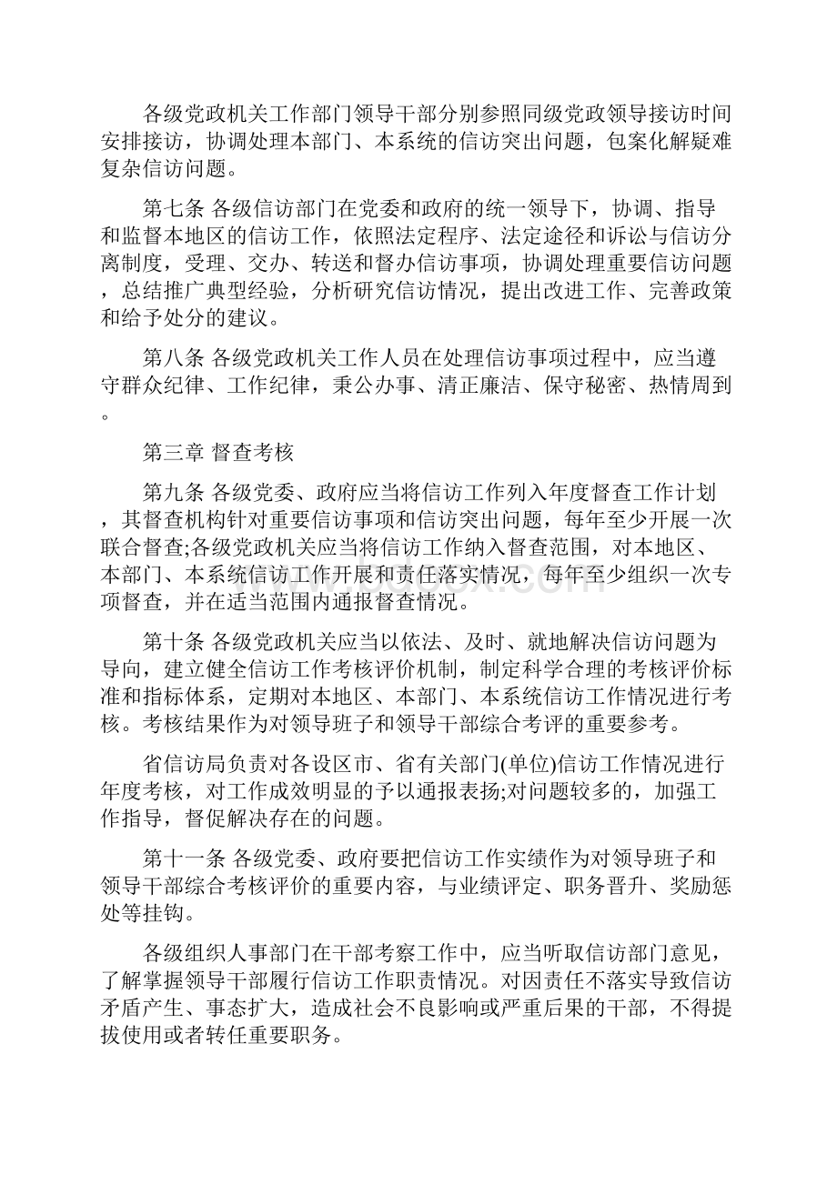 江苏省信访工作责任制实施细则Word文档格式.docx_第3页