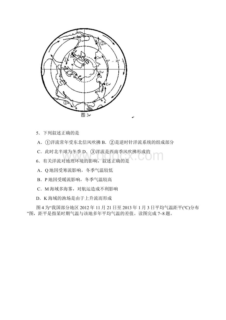 南京市届高三第三次模拟考试地理试题Word格式文档下载.docx_第3页