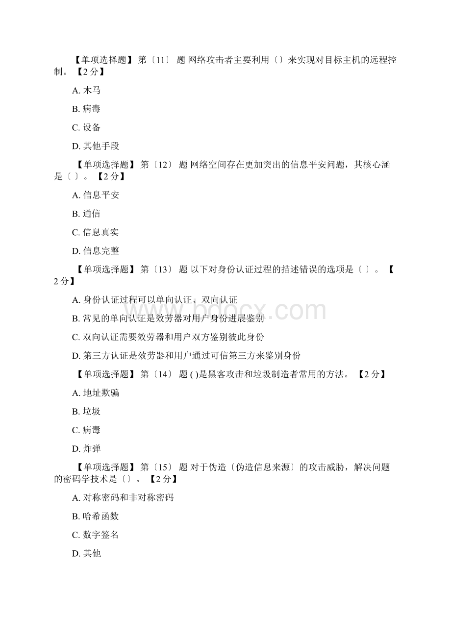 网络安全知识读本Word文档下载推荐.docx_第3页