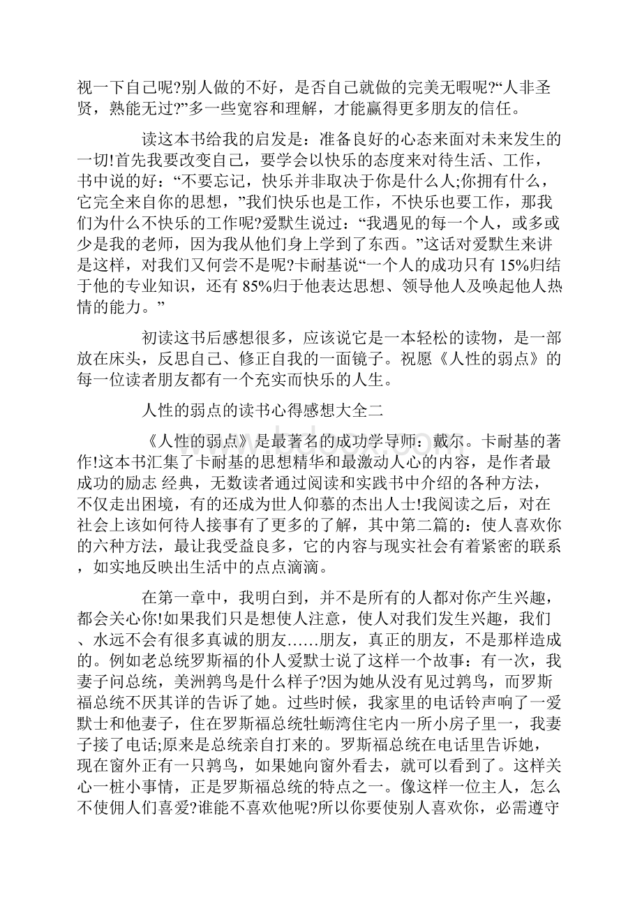 人性的弱点的读书心得感想大全.docx_第2页