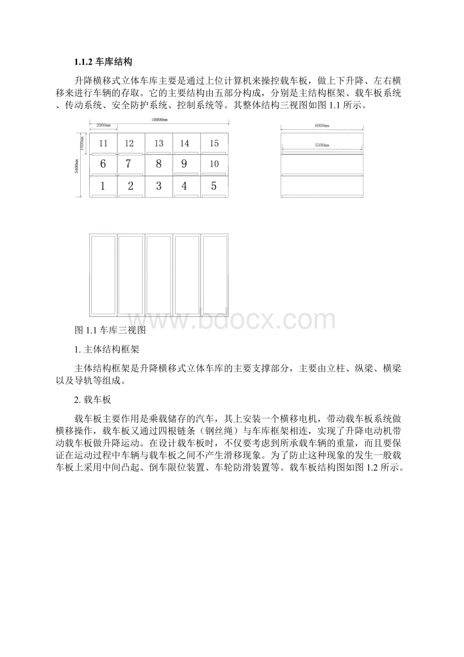 现代工业控制机及网络技术.docx_第2页