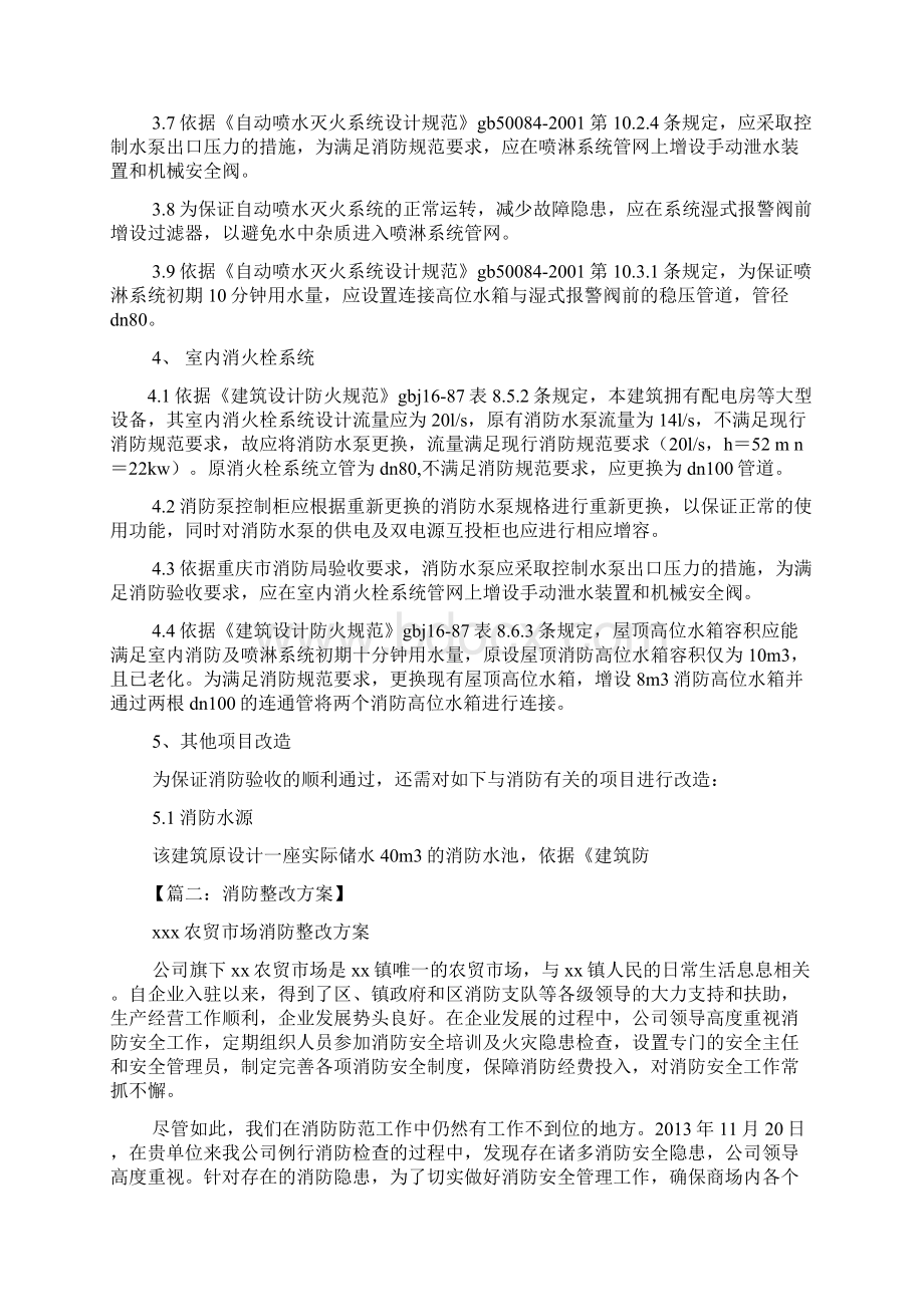 活动方案之消防水系统整改方案.docx_第3页