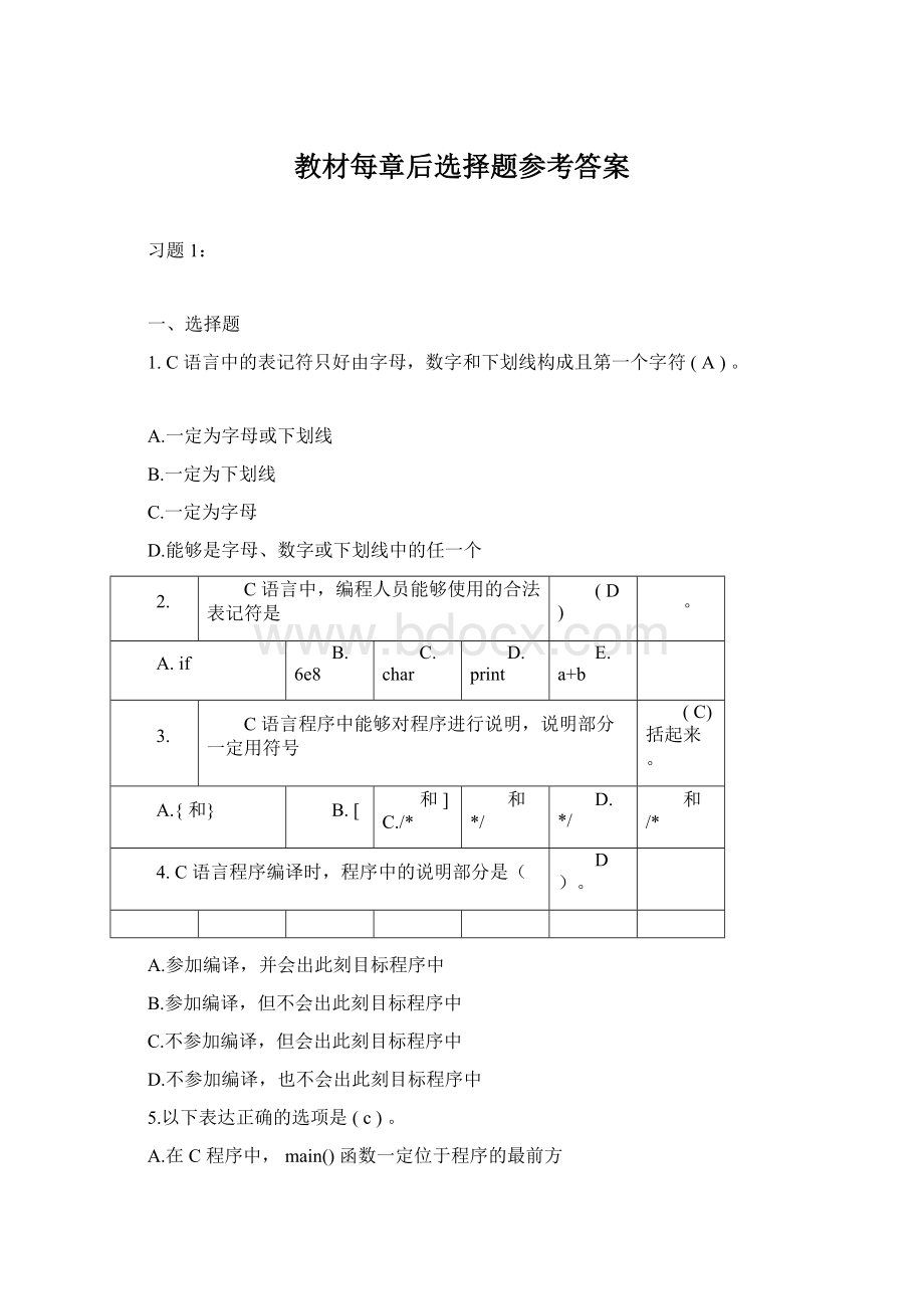 教材每章后选择题参考答案.docx_第1页