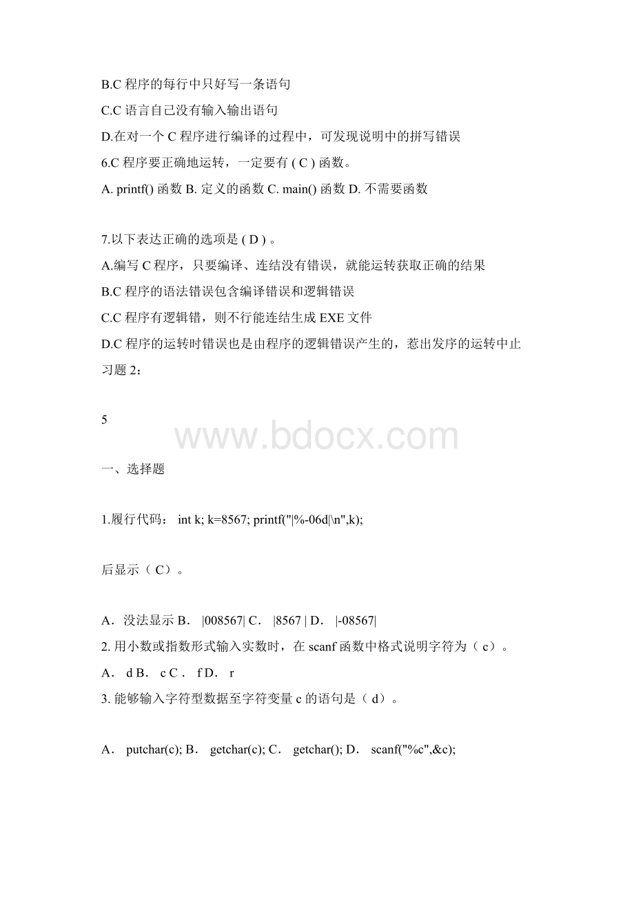 教材每章后选择题参考答案.docx_第2页