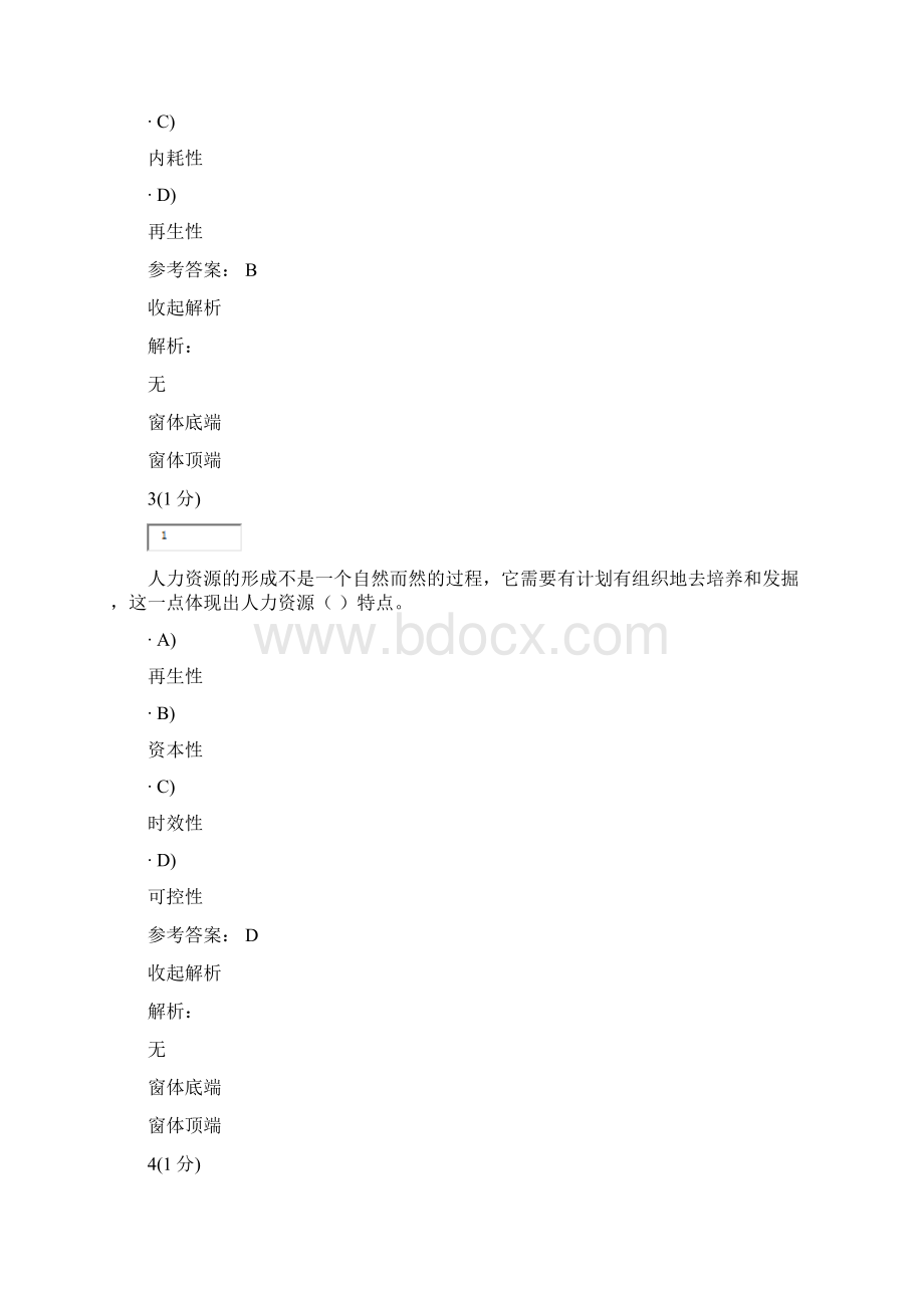 人力资源作业1.docx_第2页