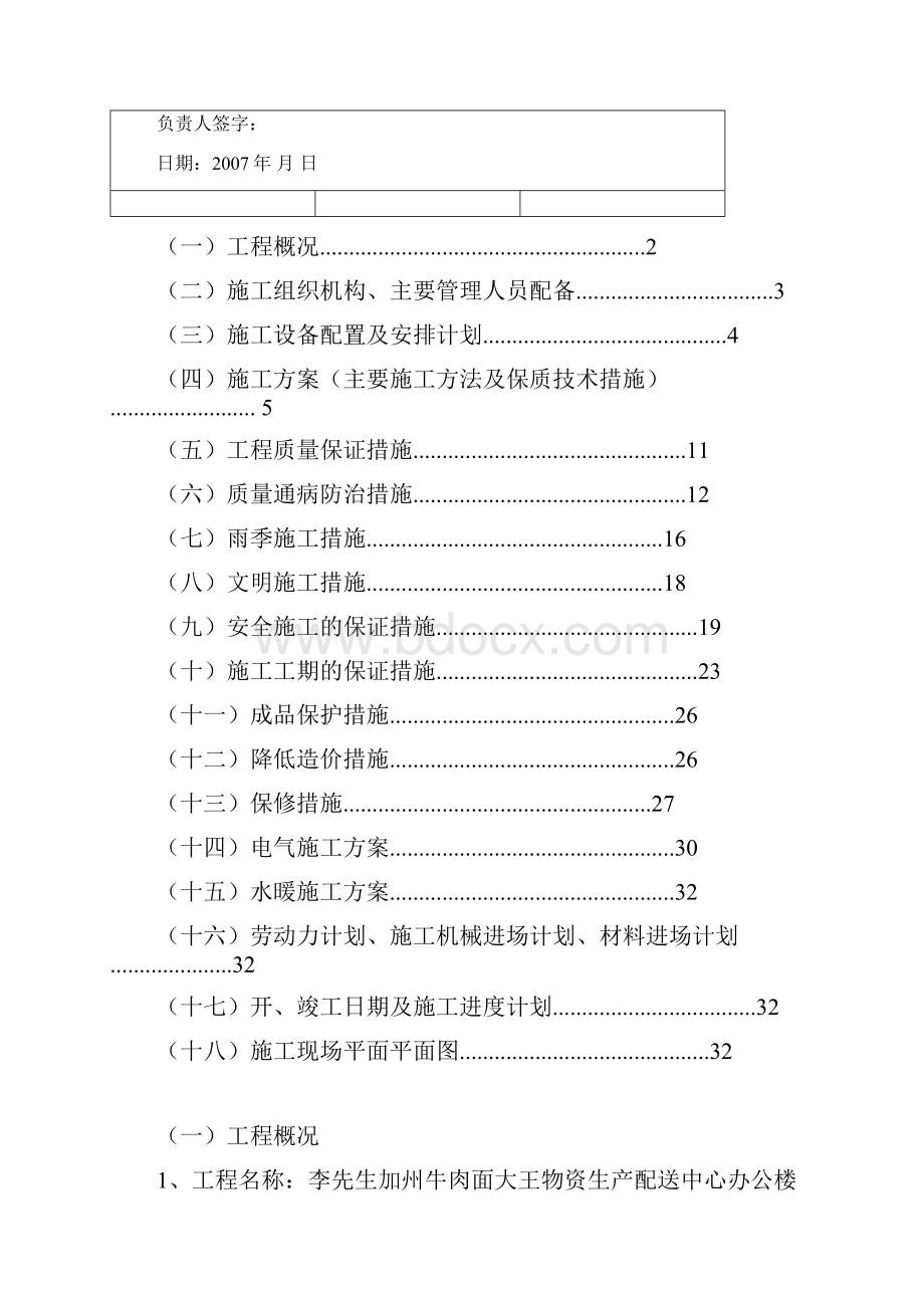 办公楼牛肉面工地施工组织设计.docx_第2页