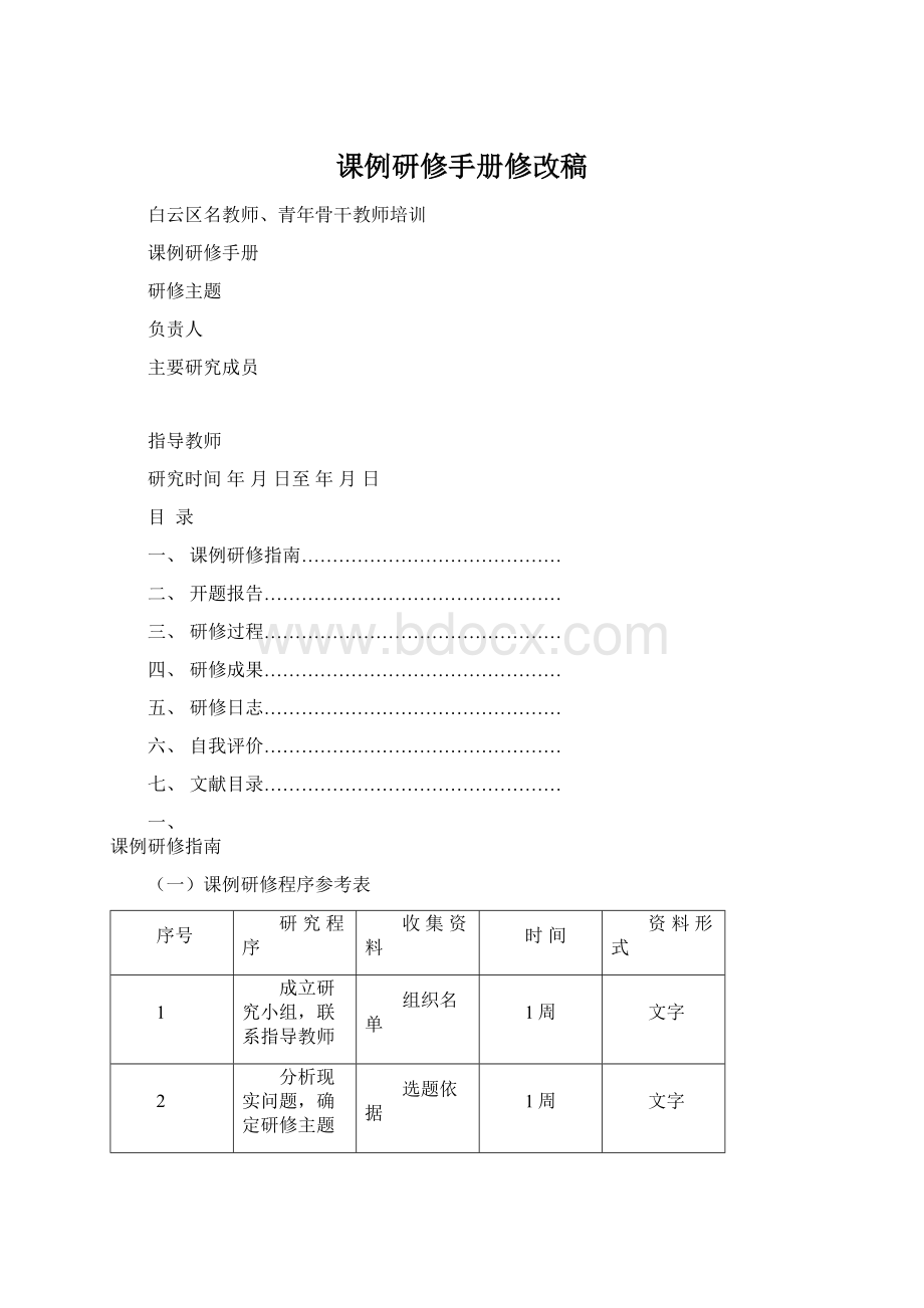 课例研修手册修改稿.docx