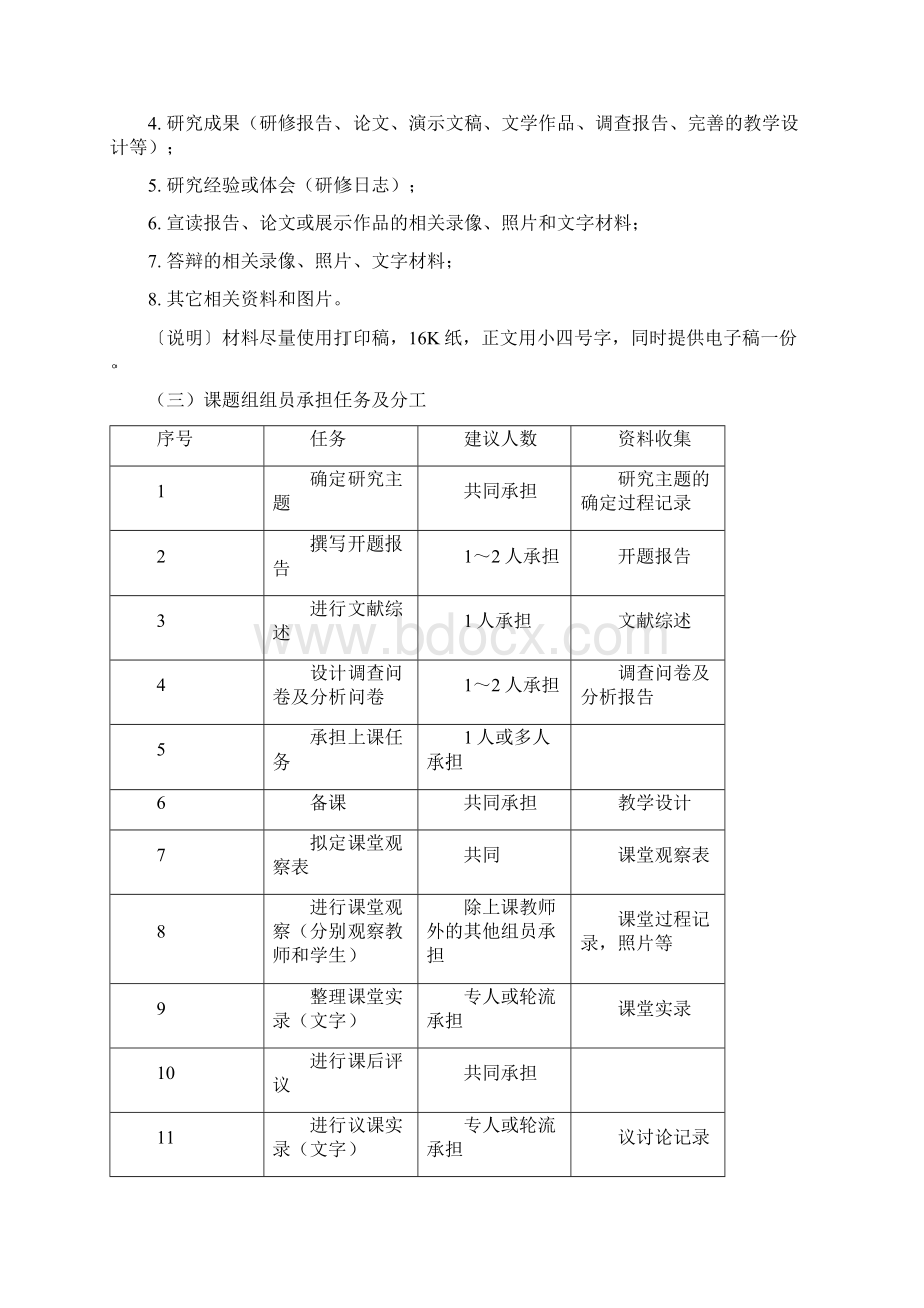 课例研修手册修改稿Word格式文档下载.docx_第3页