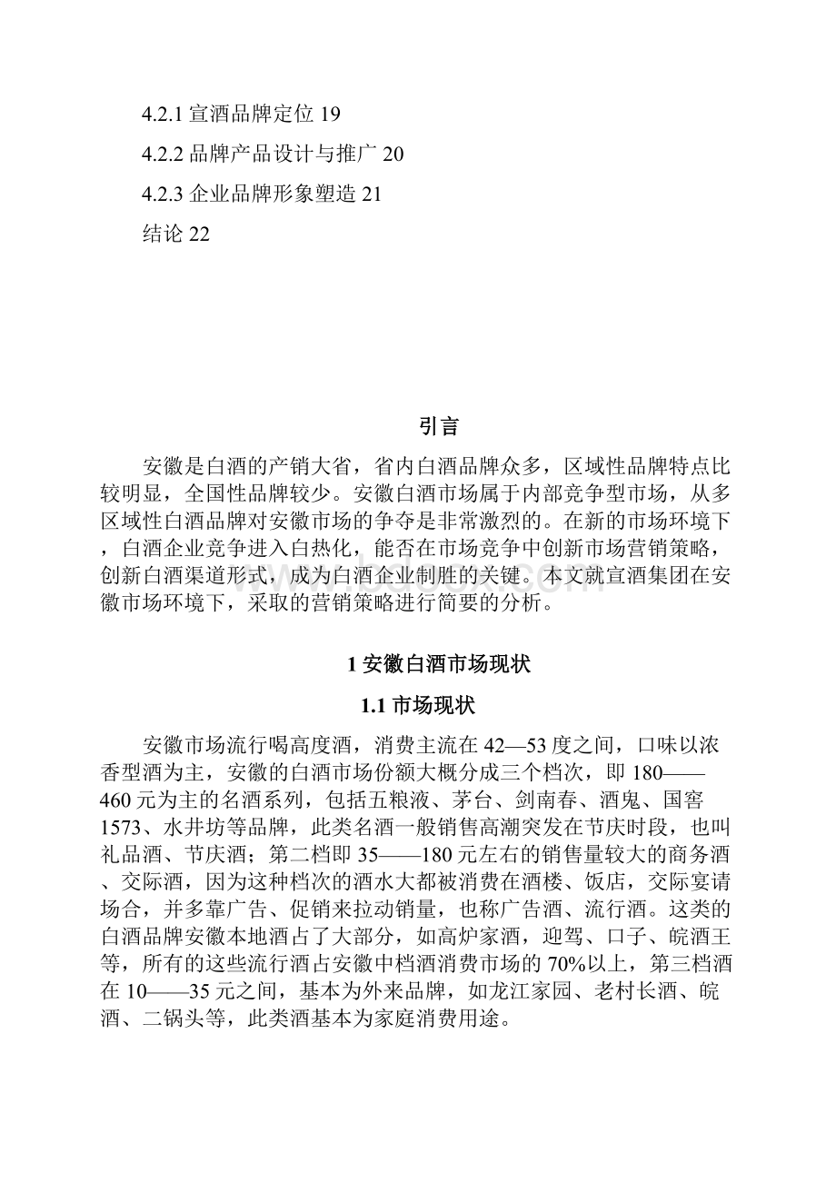 安徽白酒行业市场营销策略分析.docx_第3页