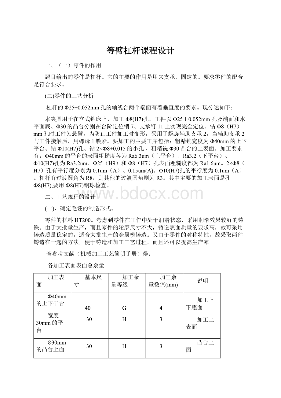 等臂杠杆课程设计Word下载.docx_第1页