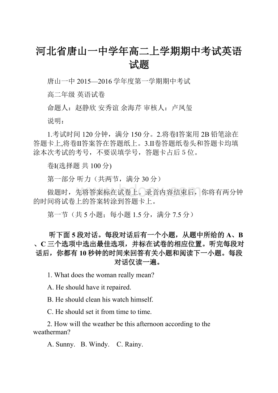 河北省唐山一中学年高二上学期期中考试英语试题Word文档下载推荐.docx_第1页