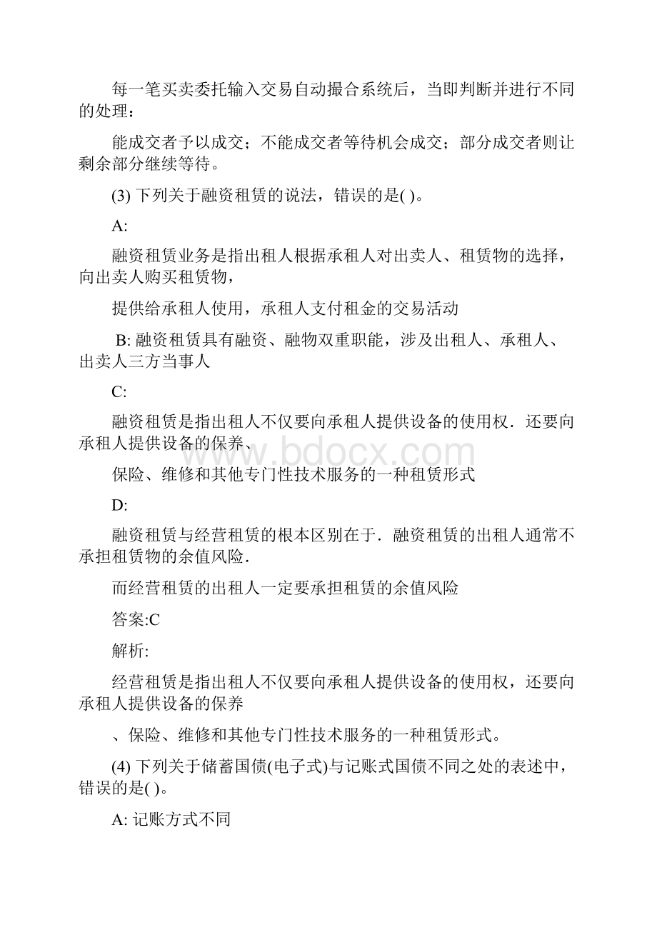 证券从业资格考试《金融市场基础知识》题库.docx_第2页