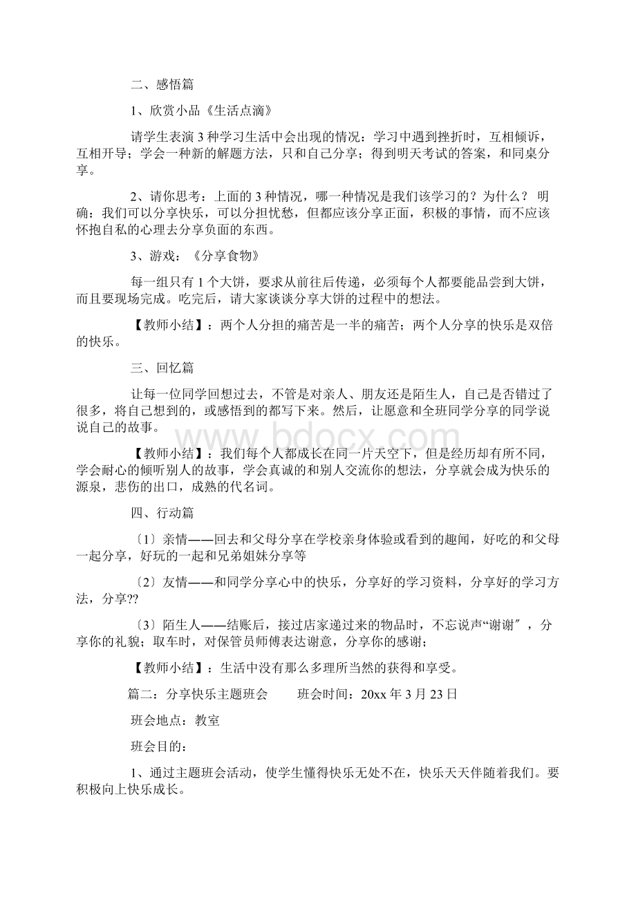 学会分享的主题班会三篇.docx_第2页