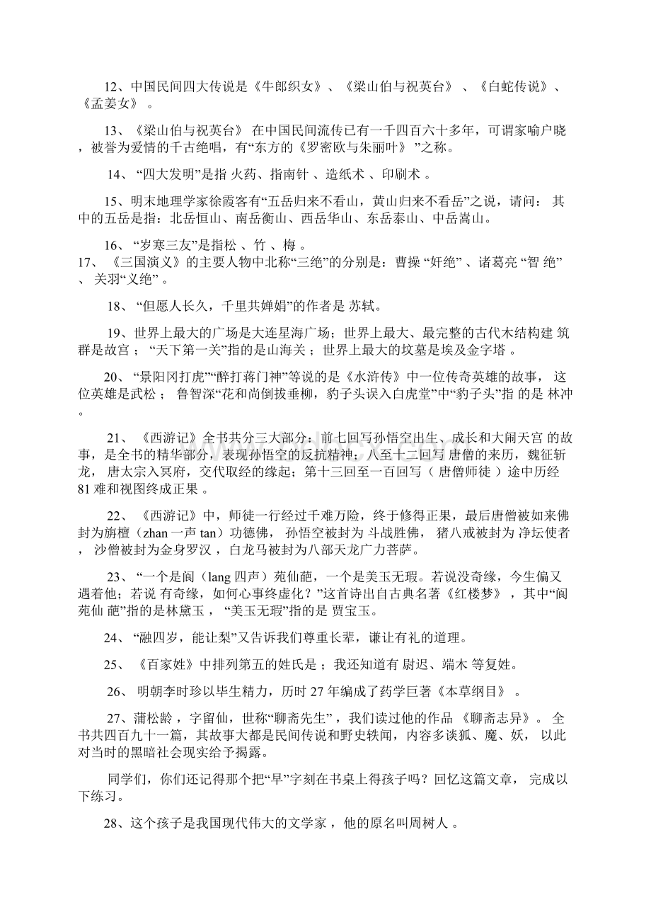 小学课外文学常识积累100题含答案.docx_第2页