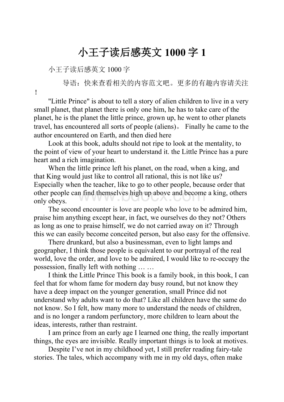 小王子读后感英文1000字1.docx