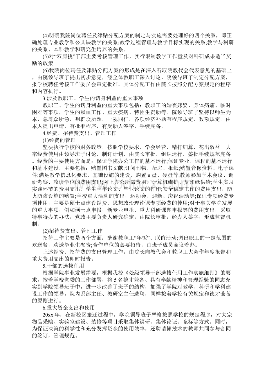 学校落实三重一大情况自查报告完整版Word文档下载推荐.docx_第3页