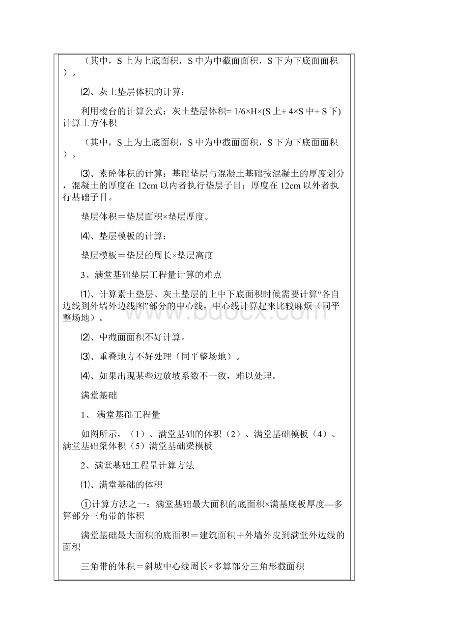 定额计算规则平整场地计算规则Word文件下载.docx_第3页